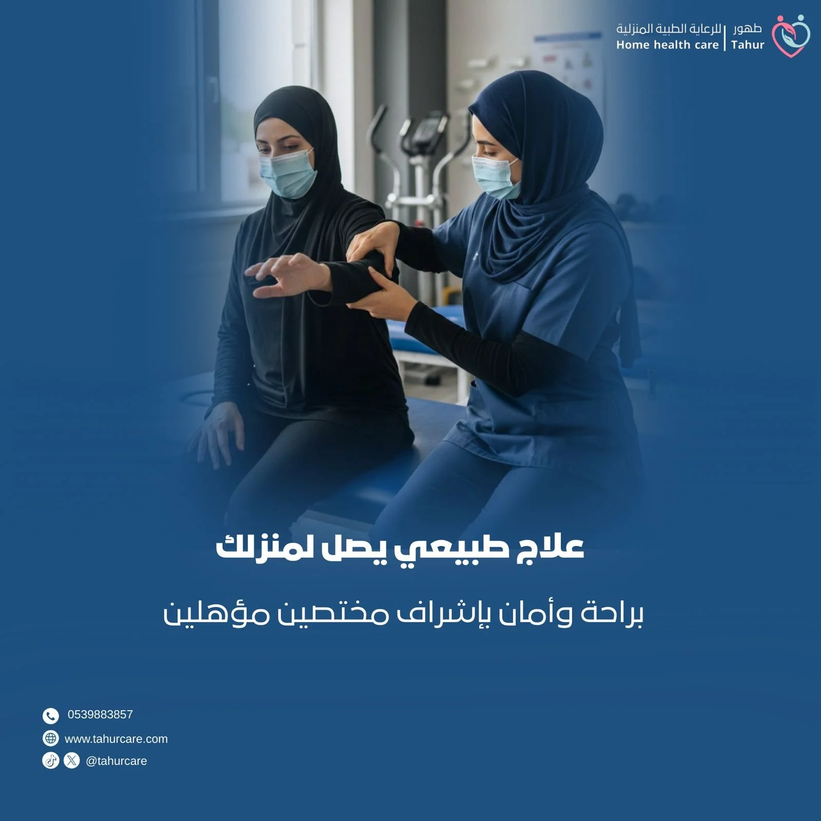 باقة 15 جلسة علاج طبيعي