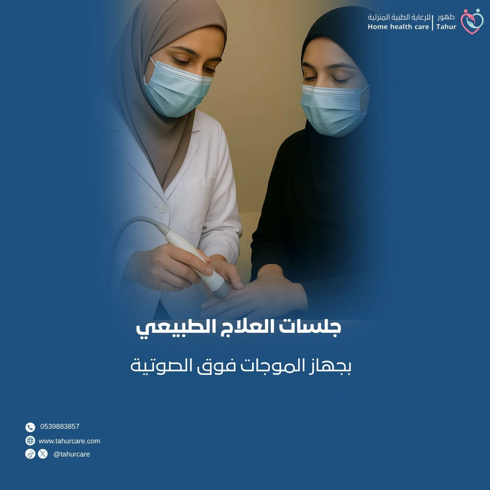 باقة 10 جلسات علاج طبيعي