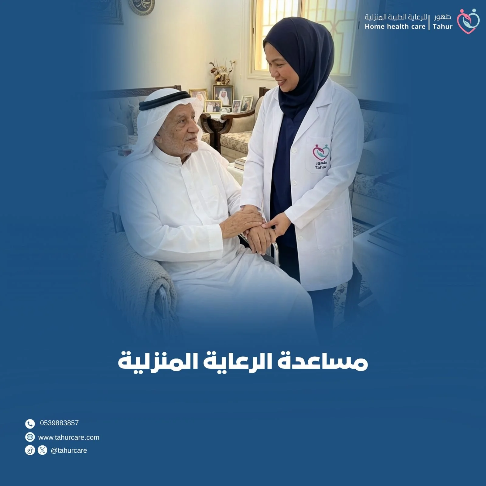 مساعدة رعاية – باقة شهرية