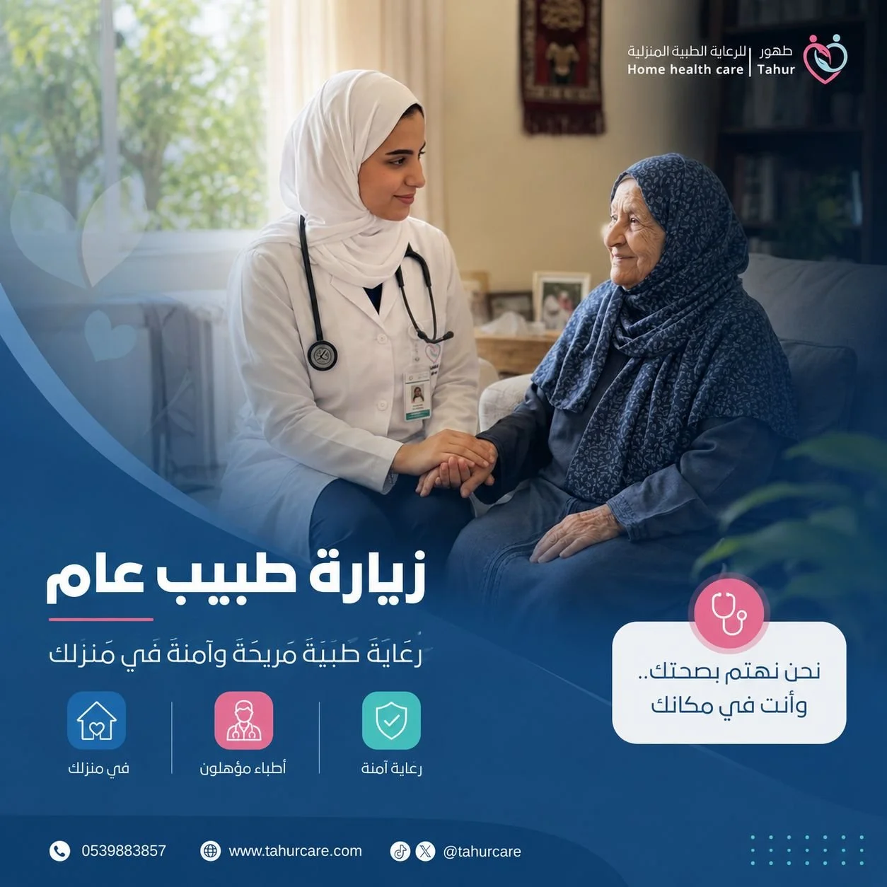 زيارة طبيب عام