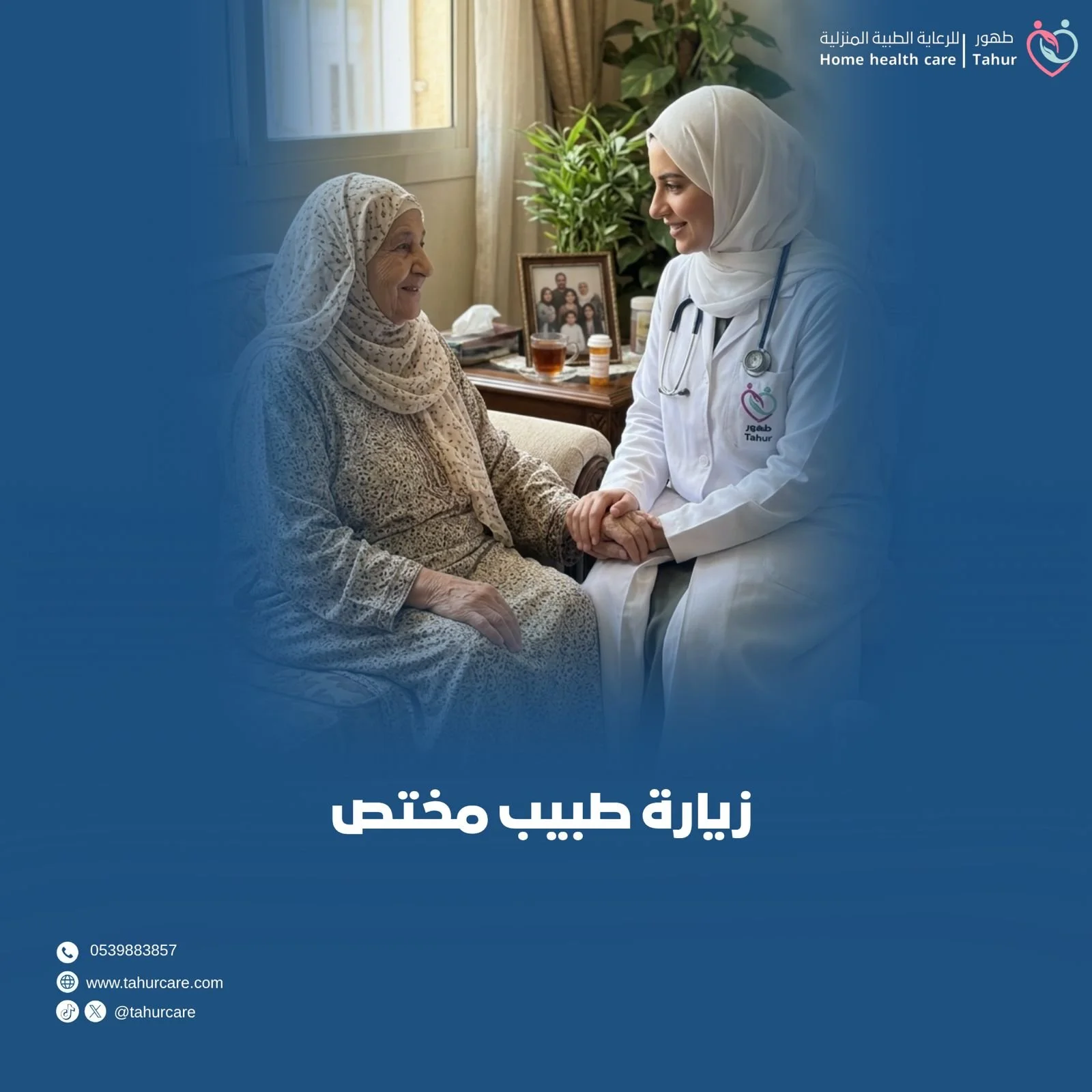 زيارة طبيب أخصائي