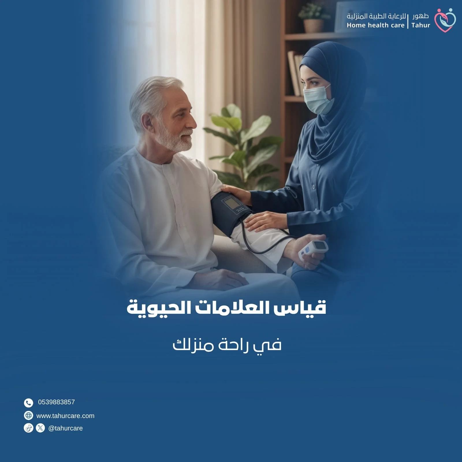 قياس العلامات الحيوية