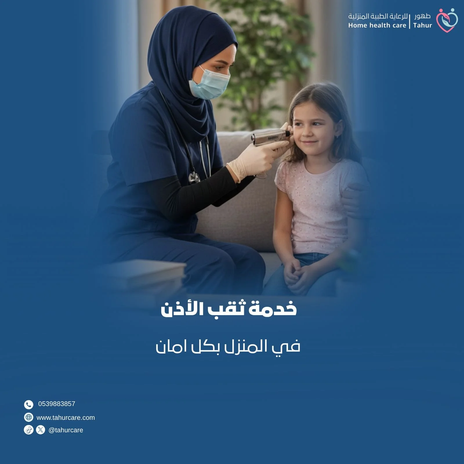 خدمة ثقب الاذن