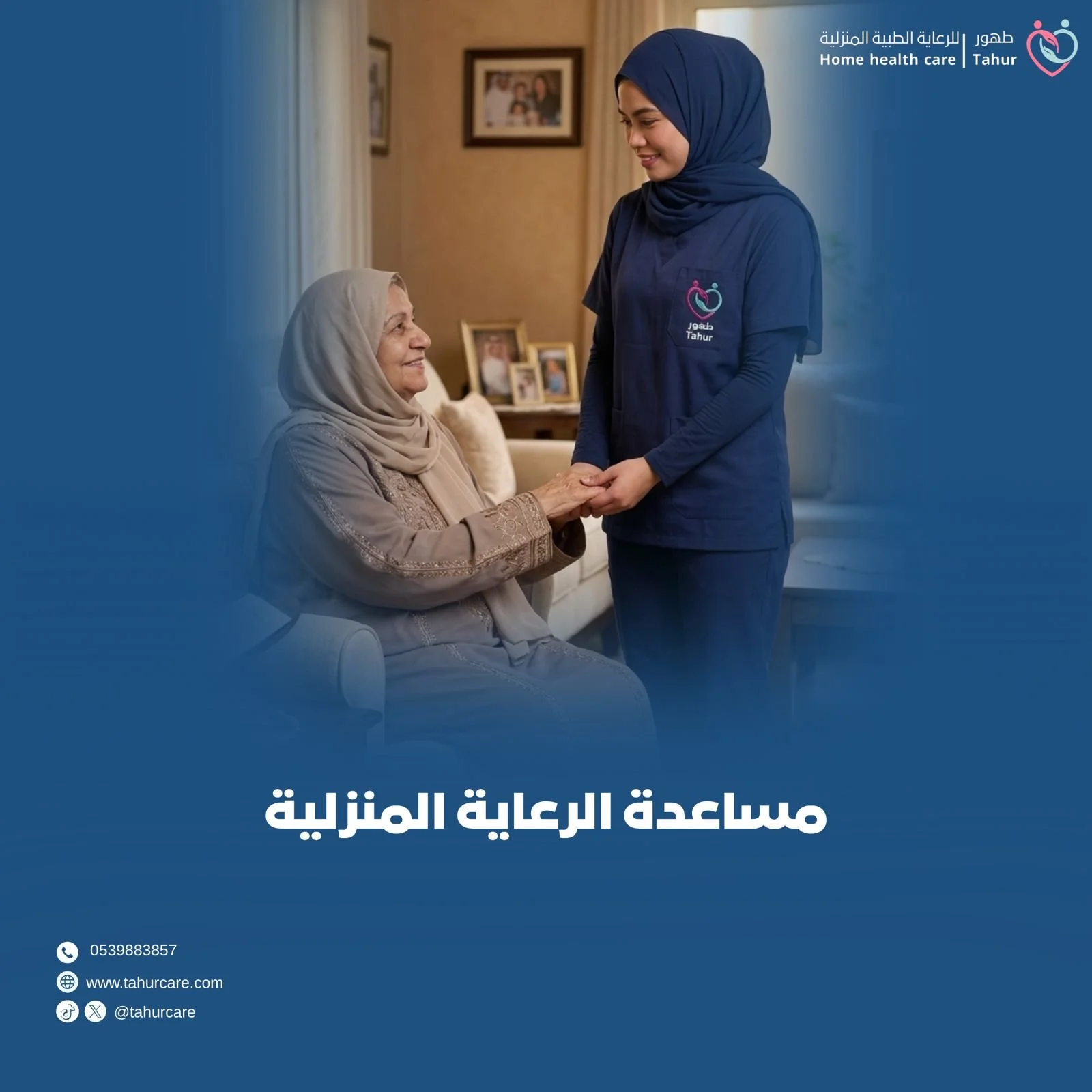مساعدة رعاية مقيمة – لمدة ١٤ يوم