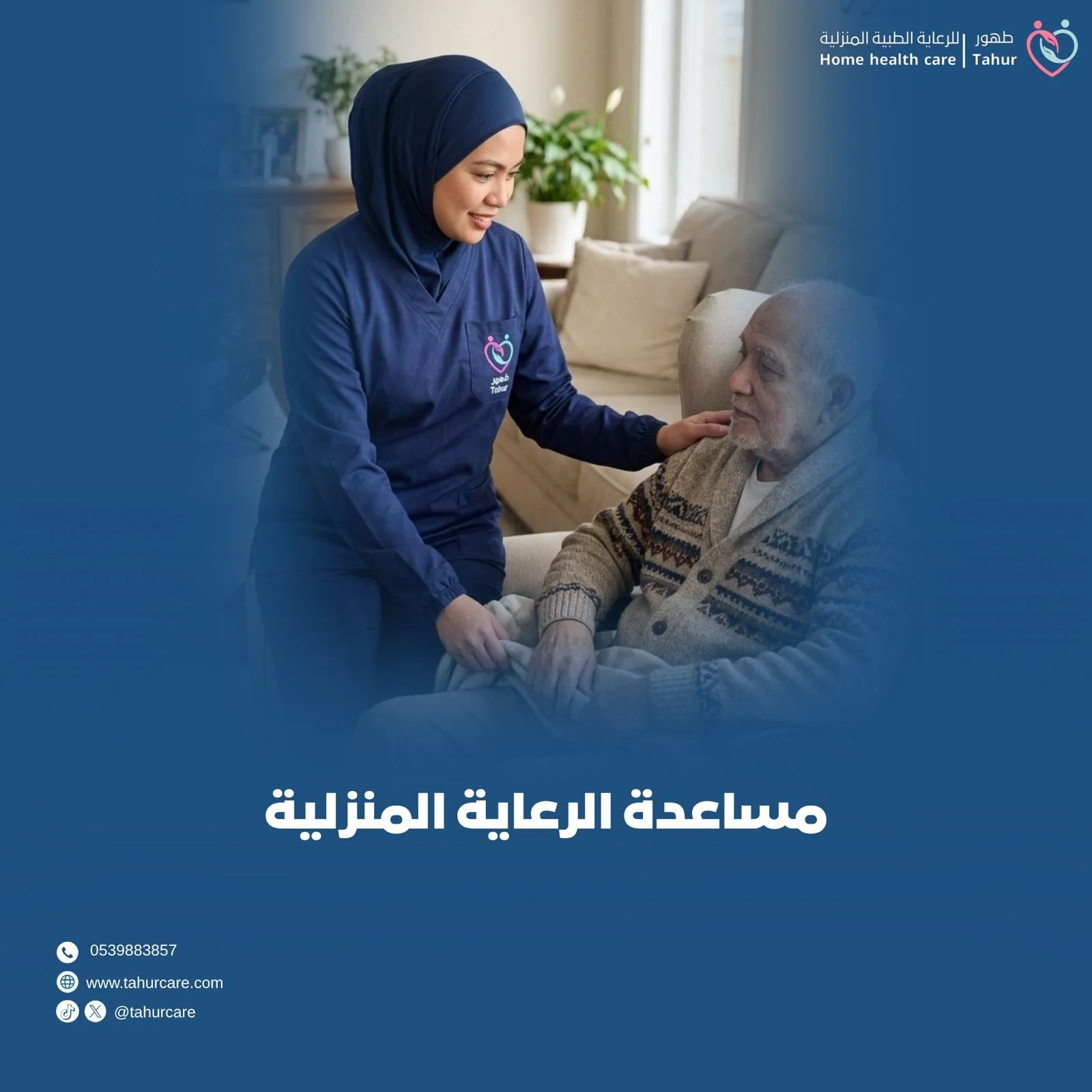 مساعدة رعاية – باقة أسبوعية
