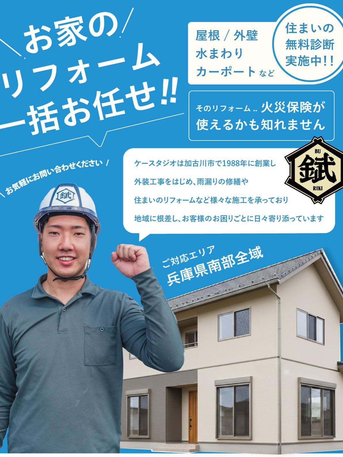 お家の点検しませんか？🏠

屋根・外壁・雨漏りから
内装までトータルリフォーム対応しています。

小さな修理から丸ごと改修までOK👌
まずはお気軽にご相談ください！

#建築板金#屋根#外壁#雨漏り#ガルバリウム鋼板