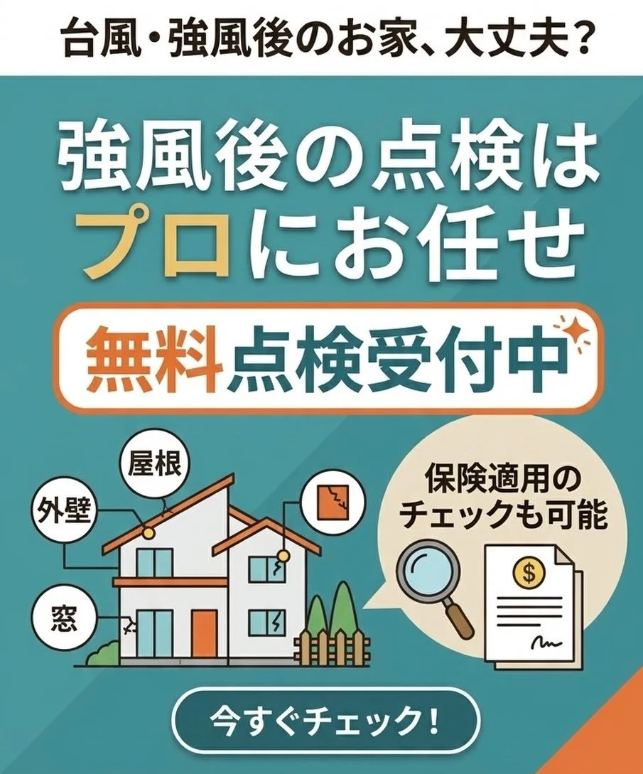 暴風・台風などの自然災害後の
屋根・外装の無料点検してます⚠️

気になる箇所があれば早めの確認が大事です！
お気軽にご連絡ください📩

#加古川 #姫路 #高砂 #リフォーム #屋根