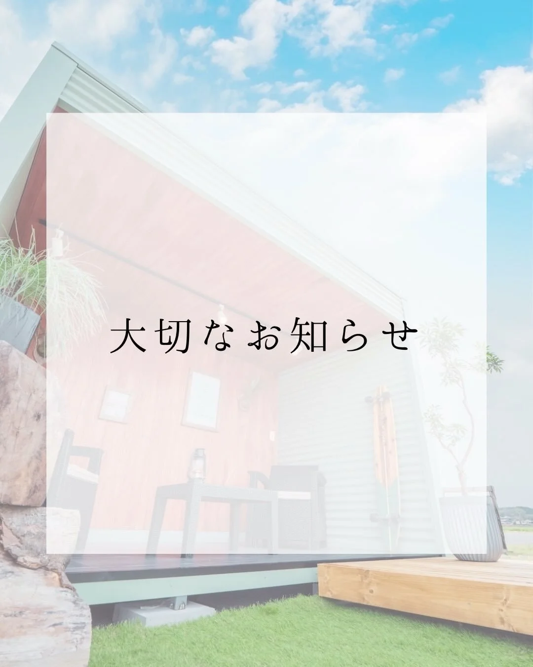 【7月より材料費高騰のお知らせ】

いつもありがとうございます🙇&zwj;♂️

材料費高騰の影響により、
7月から工事価格が全体的に
値上がり予定となっております。

外壁塗装・屋根工事・各種リフォームを
ご検討中の方は、
値上がり前の今のタイミングがおすすめです！

「まだ先かな&hellip;」と思っている方も、
まずはお見積もりだけでも大歓迎です👌

お気軽にご相談ください！

【施工エリア】
兵庫県全域 / 加古川市 / 高砂市 / 姫路市 / 明石市

【 相談・見積もり無料 】