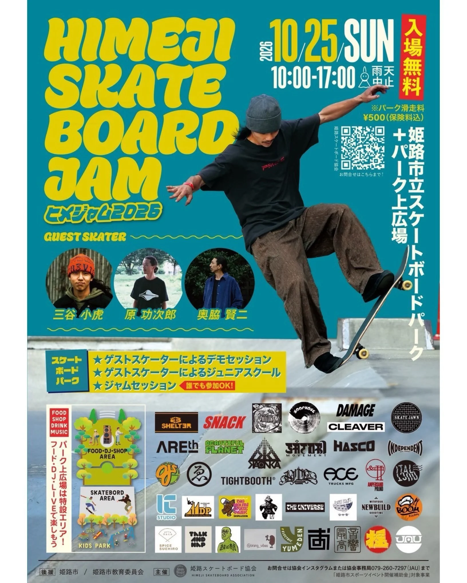 兵庫県姫路市で開催される
スケートボードの大型イベント
「HIMEJI SKATEBOARD JAM 2026
（通称：ヒメジャム）」
に協賛しています！

@himeji_skateboard_association