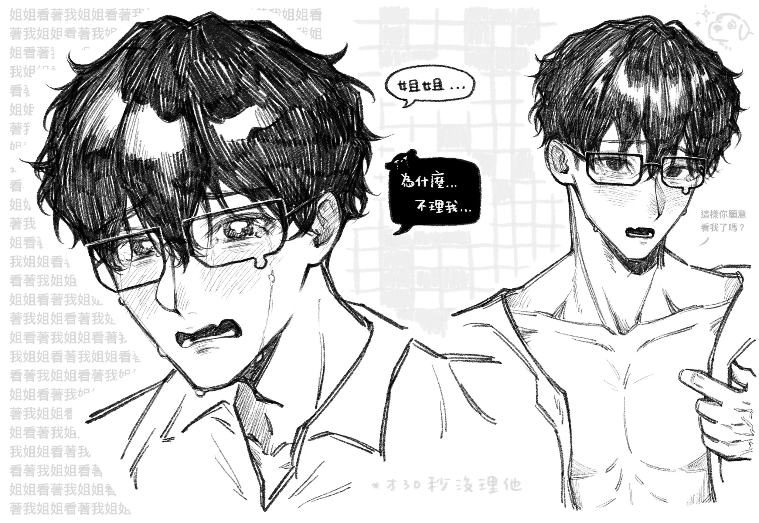 Black and white sketch of a distressed young man with glasses, tears streaming down his face, and another young man in the background with glasses, looking surprised and pointing at himself. The distressed man has a speech bubble with Chinese charact