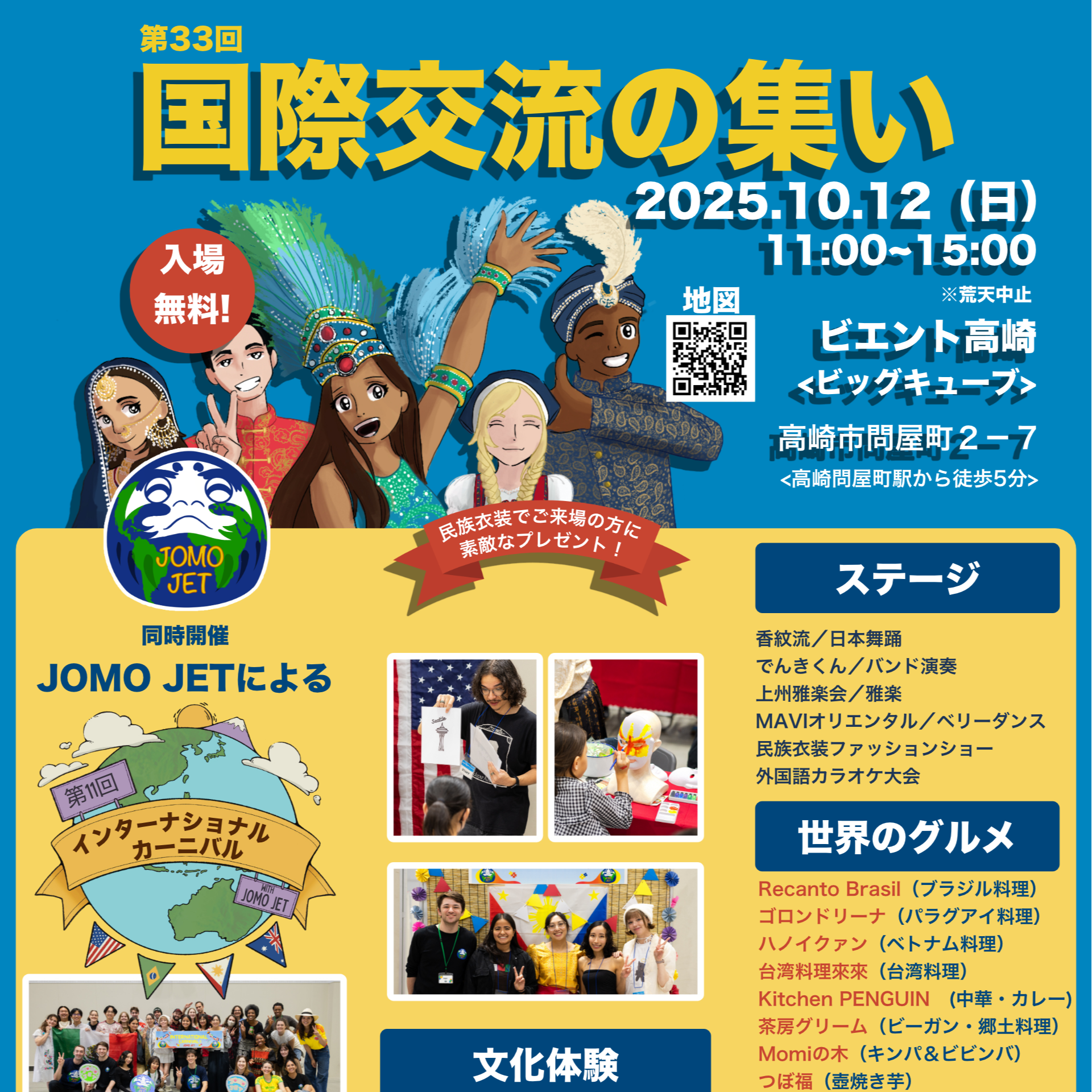 高崎国際交流協会「国際交流の集い」チラシ