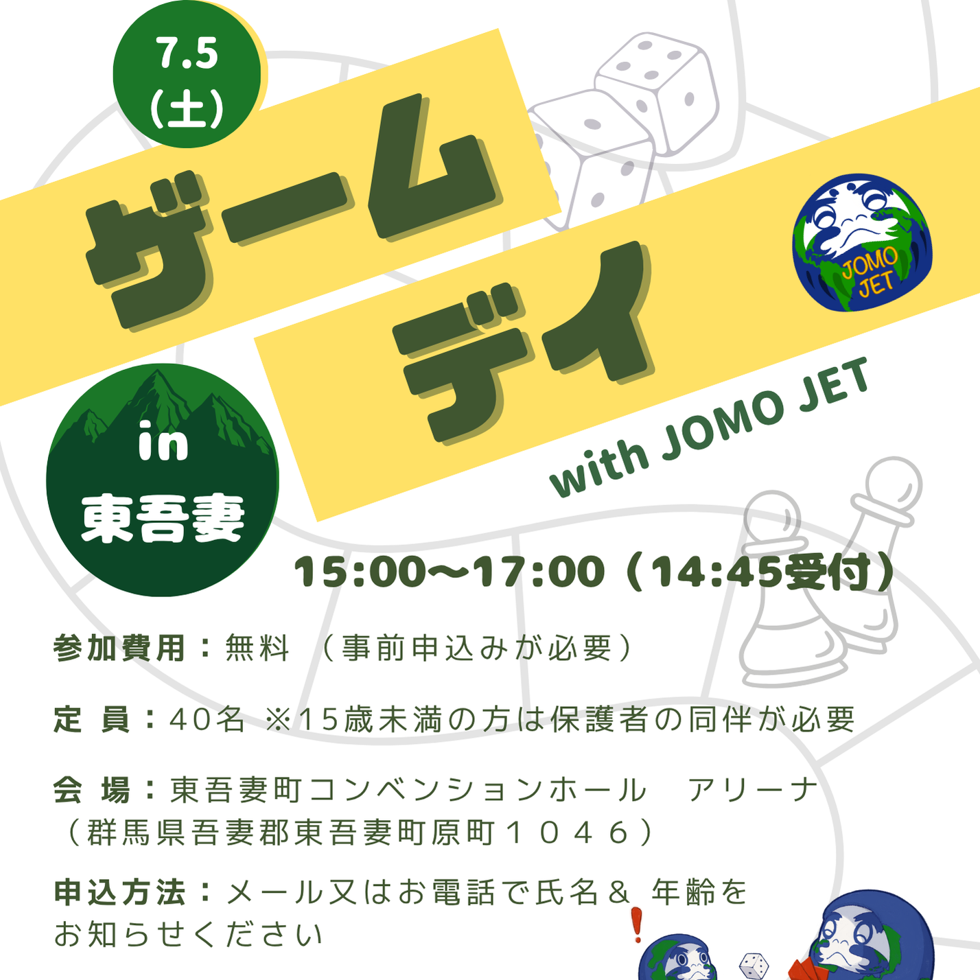 JOMO JET ゲームデイポスター