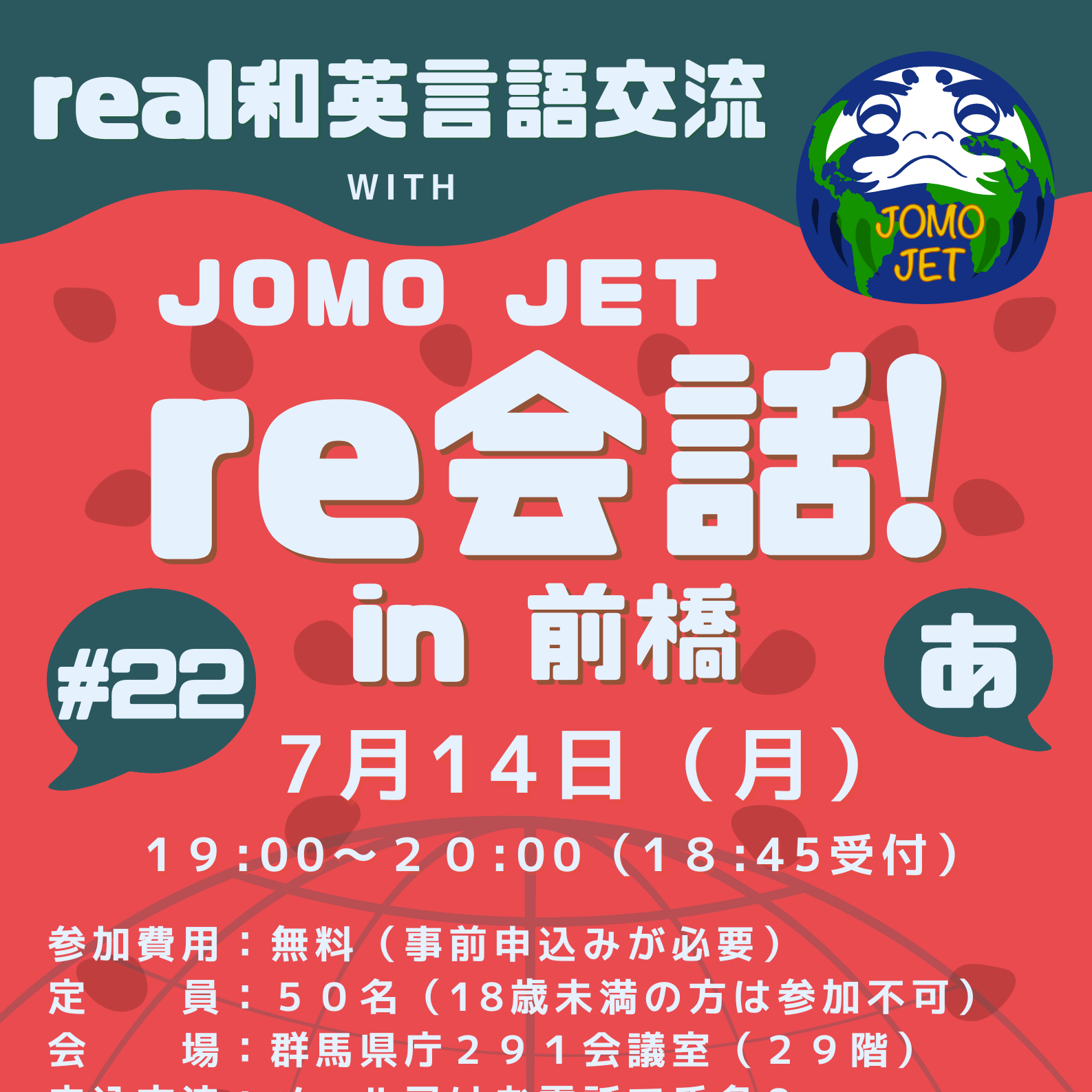JOMO JET Re:会話　ポスター