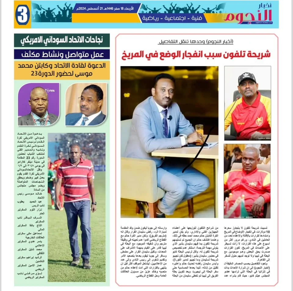 Sudanese American Soccer Federation  
