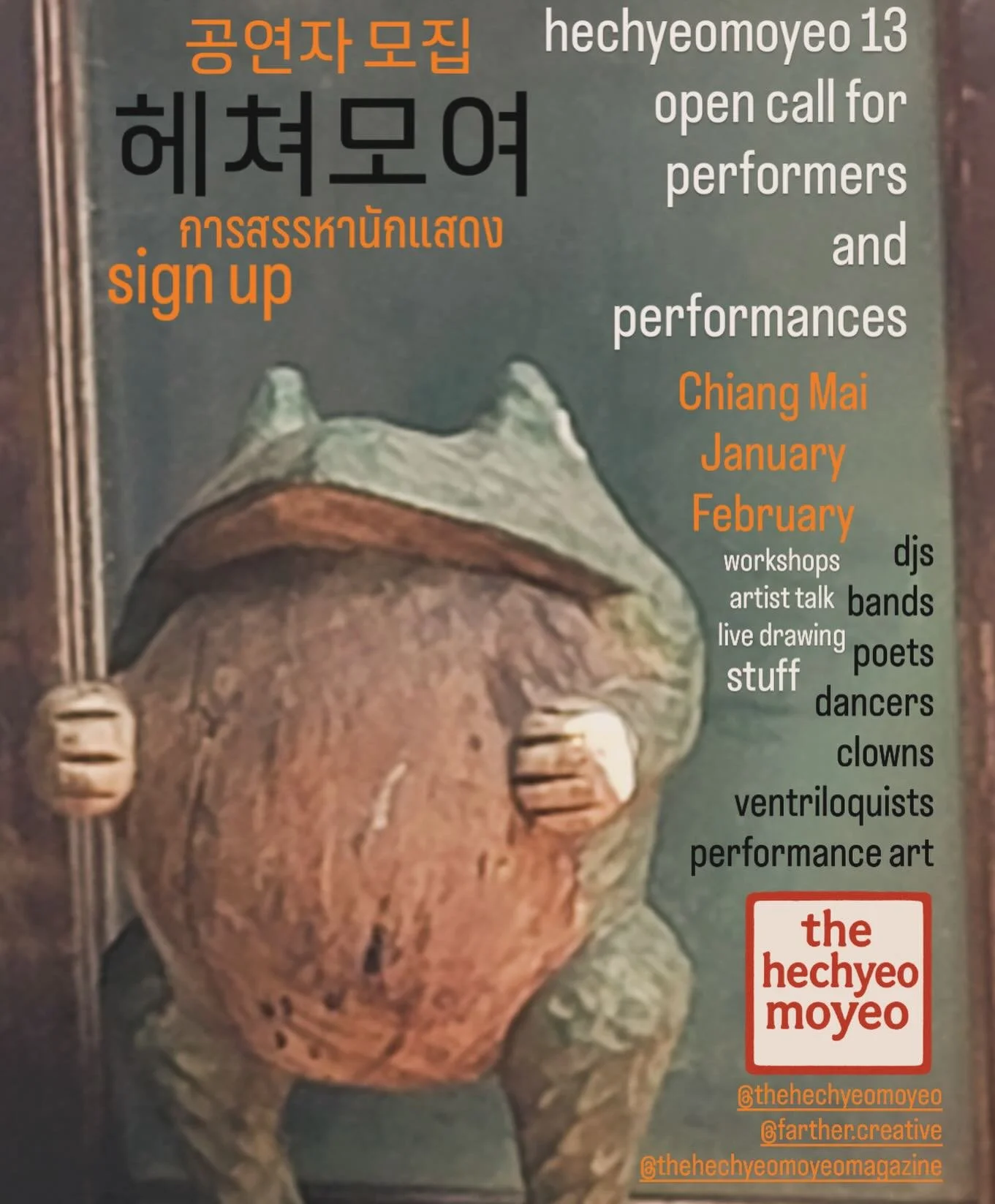 I don&rsquo;t know what you do, but you do something. Send us a direct message.
Hechyeomoyeo 13 will host over 200 global artists in Chiang Mai Thailand in our artist-run exhibition space.
we will be looking for people to:
DJ
dancers
performance arti