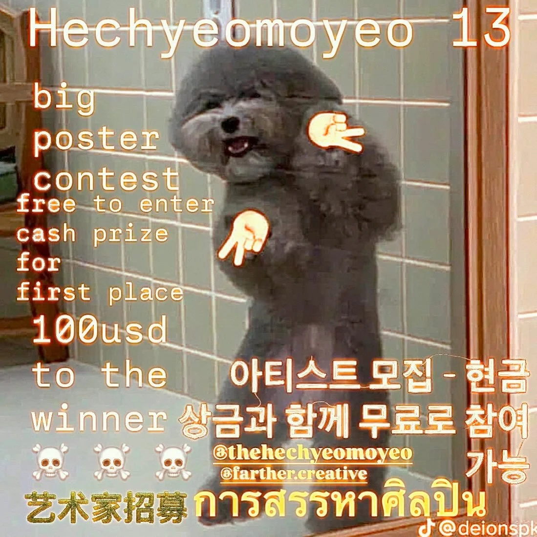 Hechyeomoyeo 13 Poster Contest 
Our contest is open to anyone, anywhere in the world! 
To celebrate our 13th exhibition, we have a contest where you design our poster! 
Our next exhibition is opening January 24th in Chiang Mai, Thailand and 
We will 