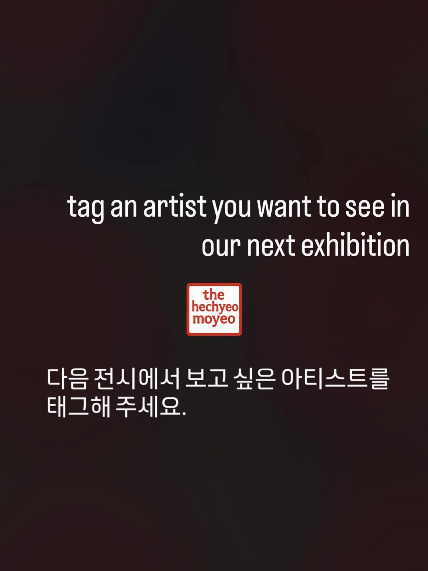 Neil here, director of hechyeomoyeo - tag an artist that needs to get out of their room and off @instagram 
I&rsquo;ll send them a dm and invite them to be in one of our upcoming exhibitions.

doesn&rsquo;t matter where they are from
doesn&rsquo;t ma