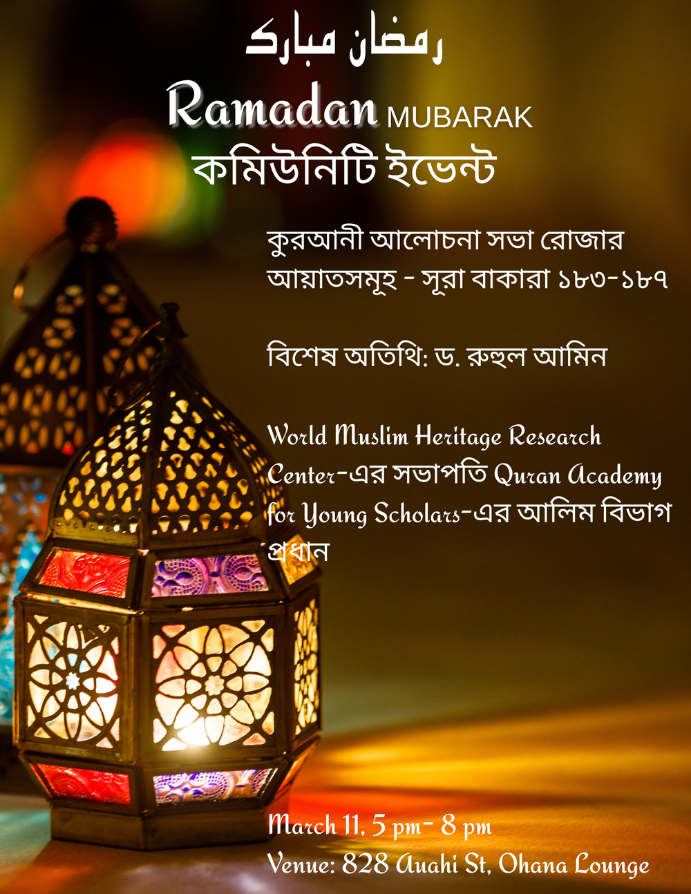 কুরআনী আলোচনা সভা রোজার আয়াতসমূহ - সূরা বাকারা ১৮৩-১৮৭