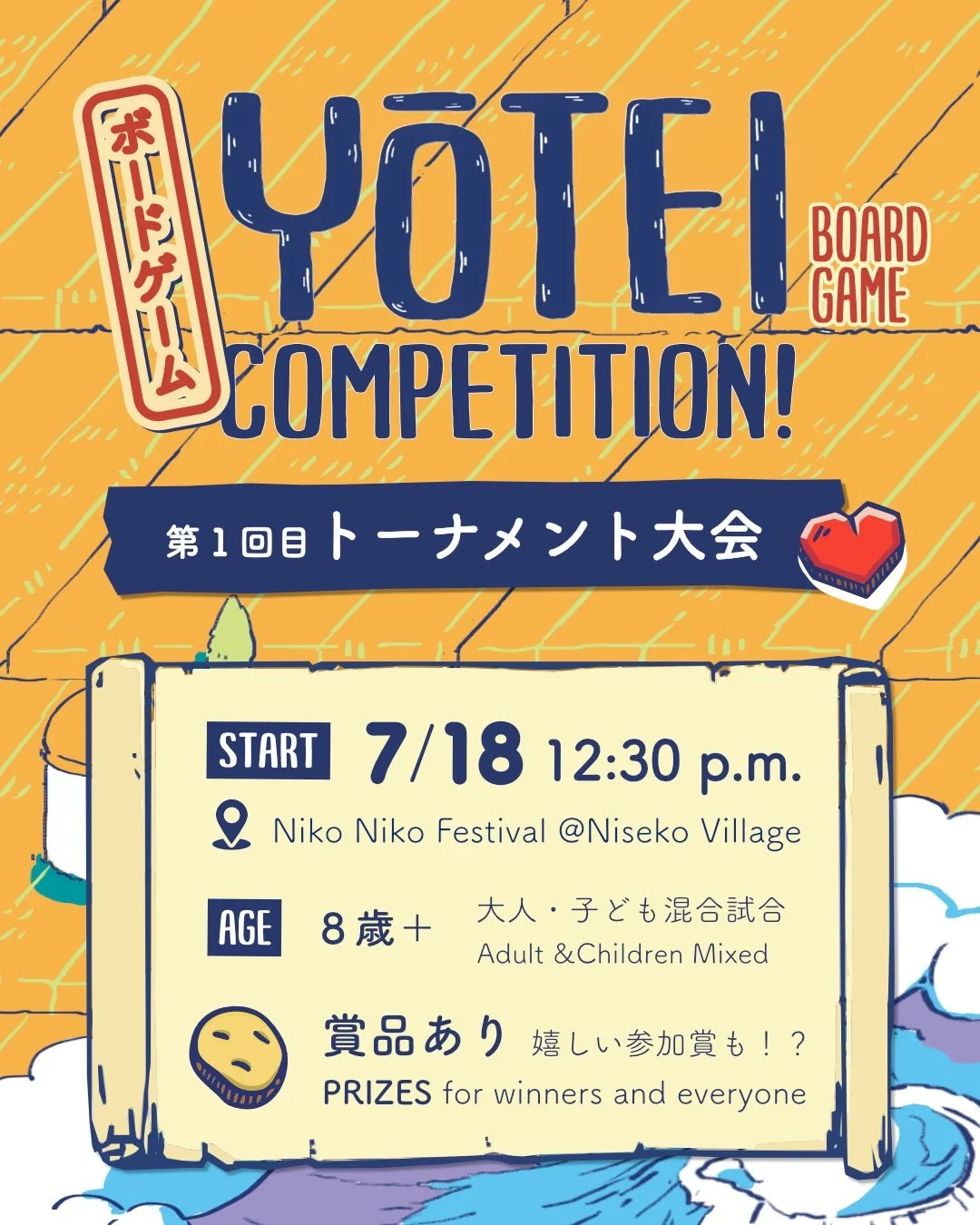 YOTEI第一回目のトーナメント大会を開催いたします！！北海道ニセコ町、Niseko Villageの夏祭りニコニコフェスディバル内で実施いたします。YOTEIファンなら絶対に嬉しい参加賞も用意しています⭐️人数制限がありますので、お早めにエントリーしてください！

#ボードゲーム #YOTEI #ボドゲ