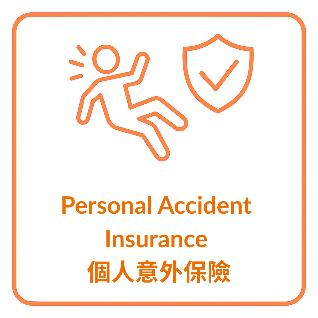Personal Accident Insurance 個人意外保險.png