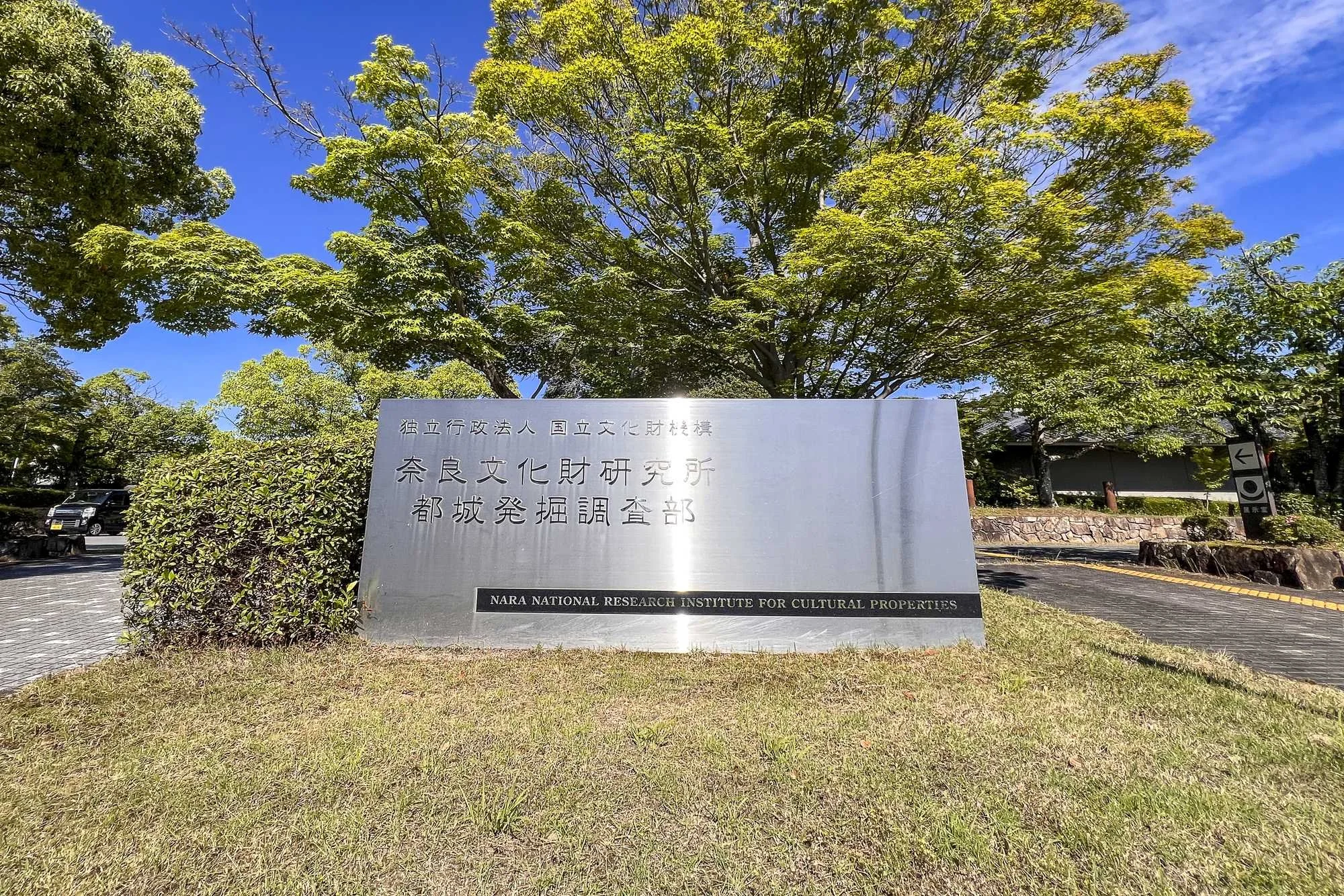 Fujiwara-Palace-Site-Museum_001.jpg