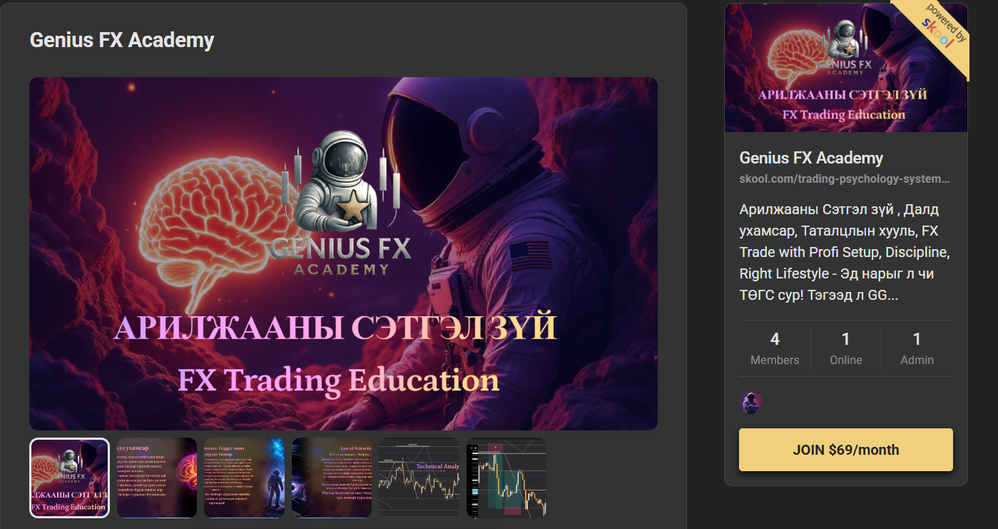 Promotional graphic for Genius FX Academy with a space-themed background, featuring an astronaut, a brain illustration, and the academy's logo. Text in Cyrillic and English promoting FX trading education, with a join button.