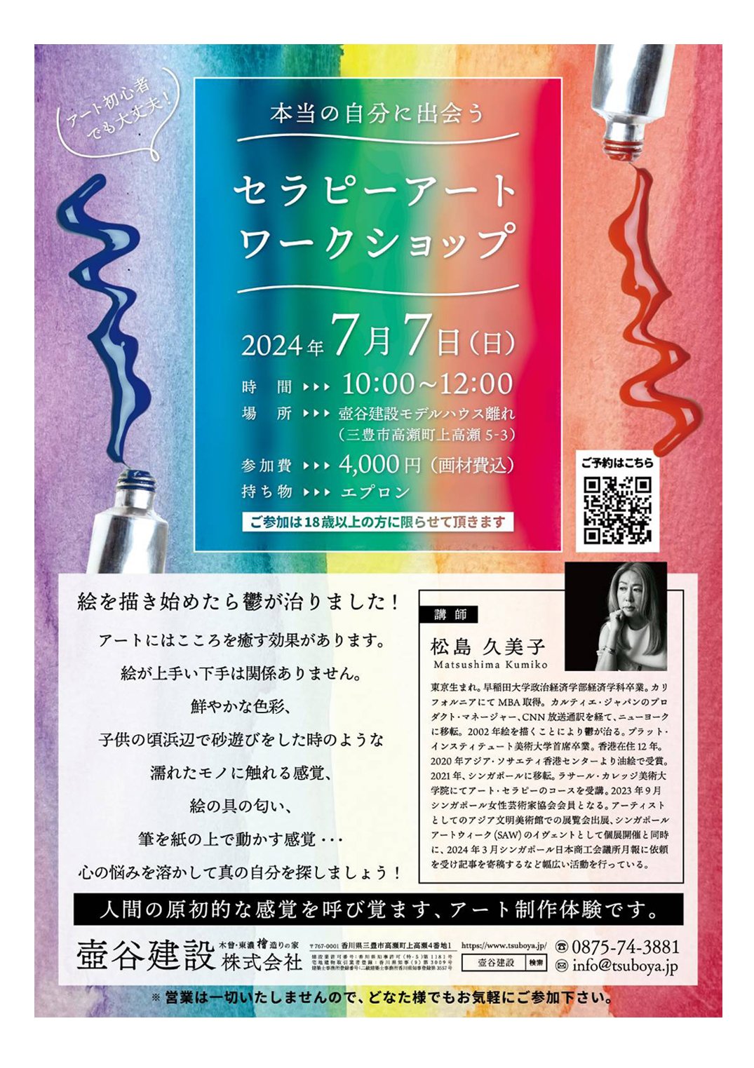 初ワークショップ!! 7月7日三豊市壺谷建設モデルハウスにて"本当の自分に出会うセラピーアート、アートヒーリングワークショップ”　開催!!