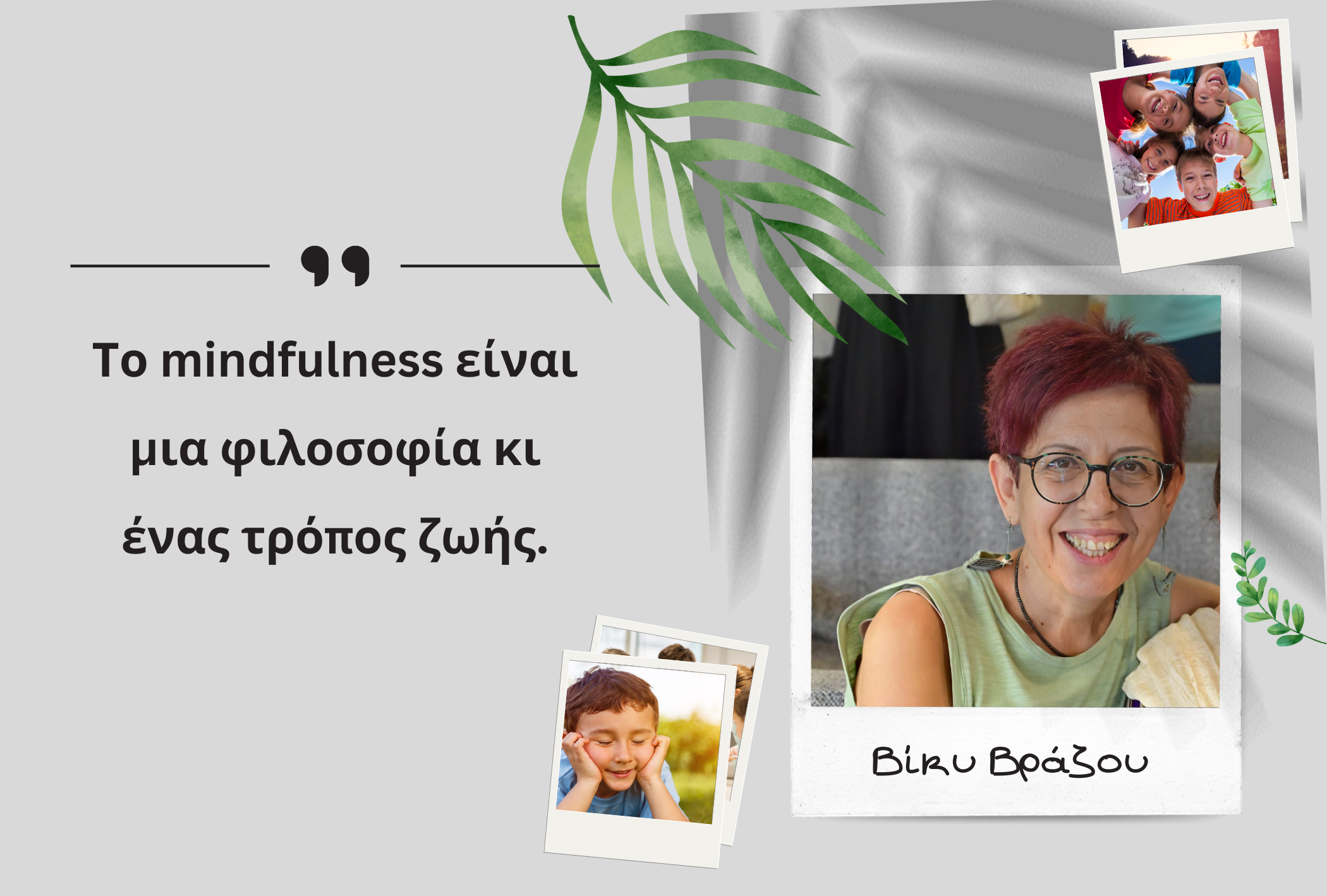 Το Mindfulness Eίναι Φιλοσοφία και Τρόπος Ζωής!
