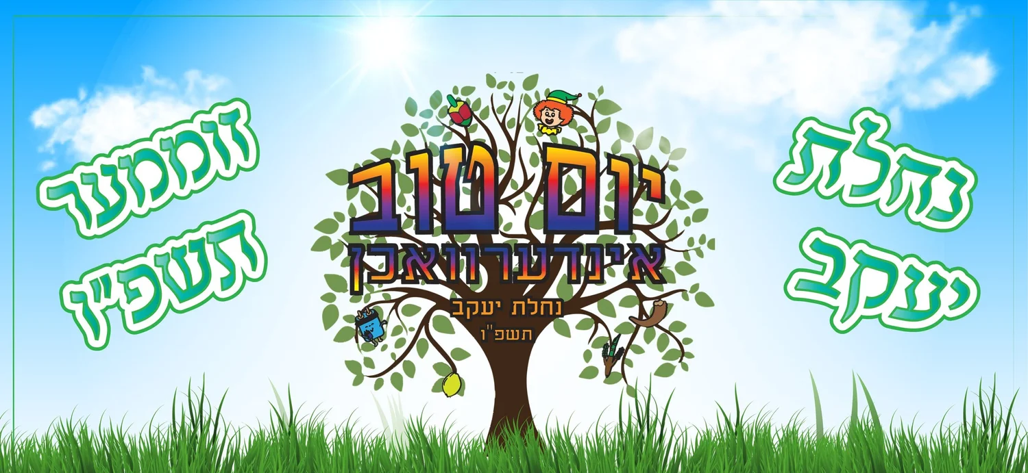 Yom Tov Nachlas Yaakov backdrop