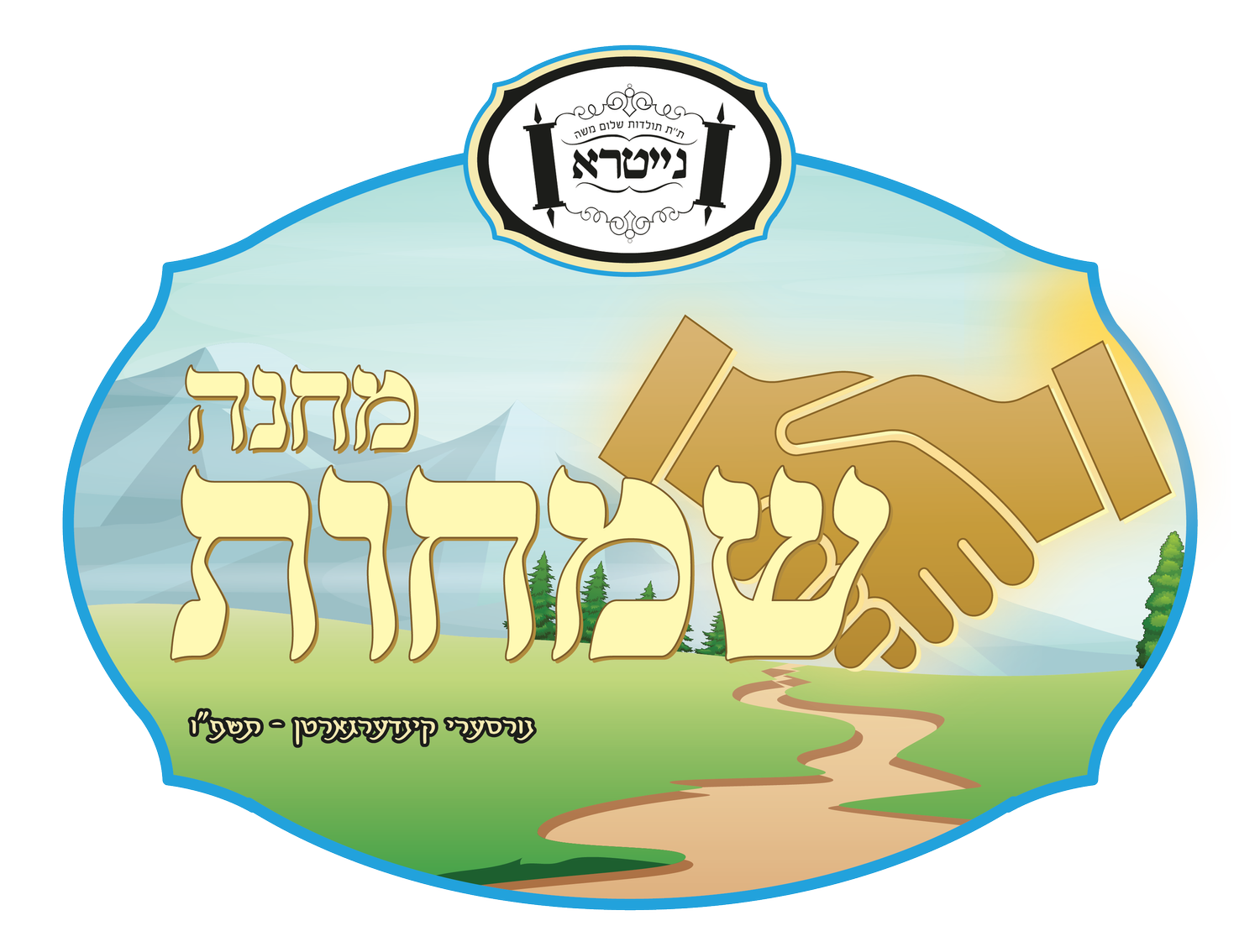 Machna Simchos logo