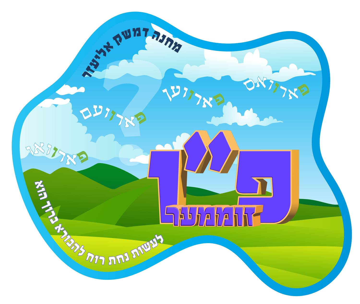 Pei Zummer logo