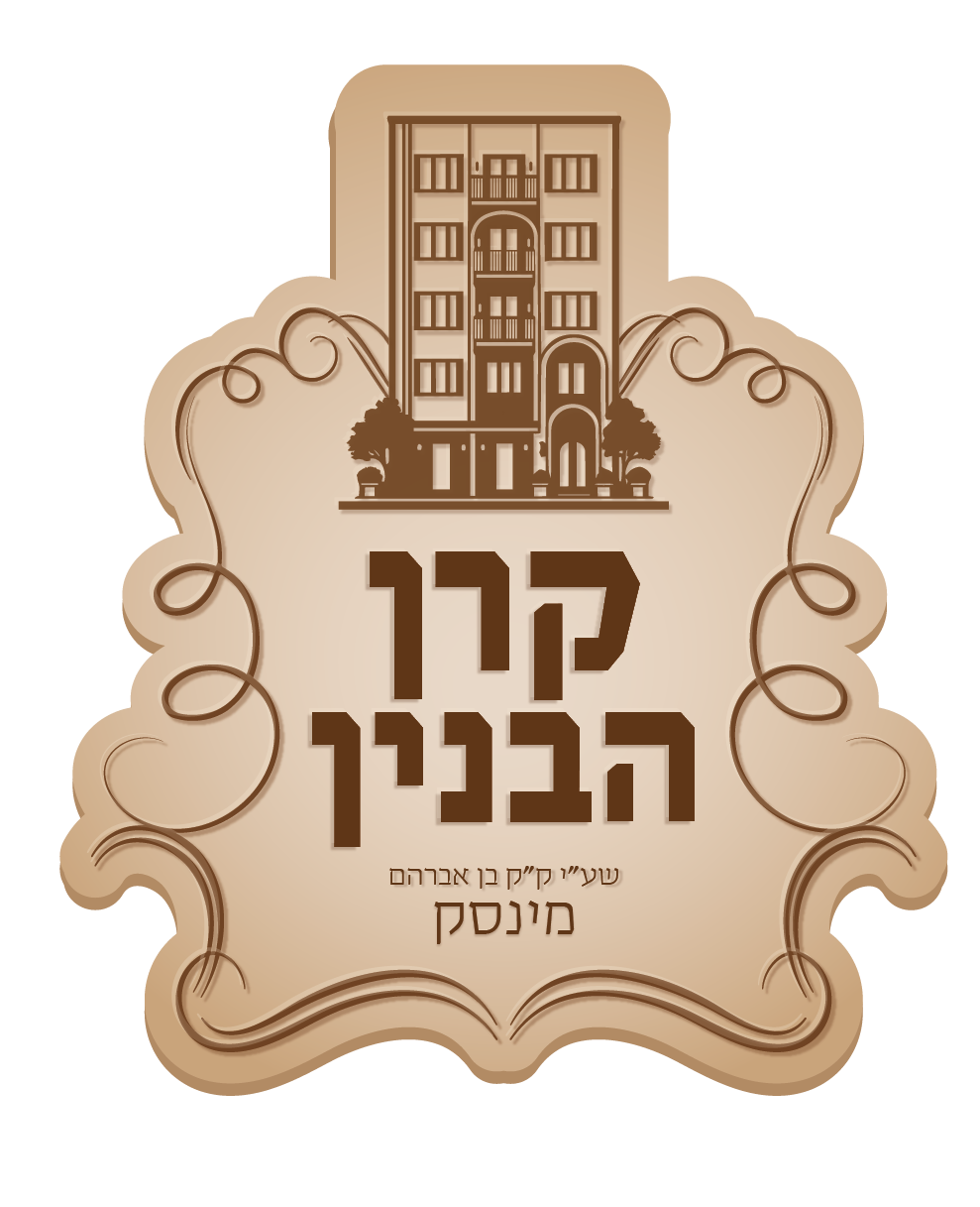 Even Hapinah campaign logo for the new Minsk Beis Hamedresh, Boro Park.