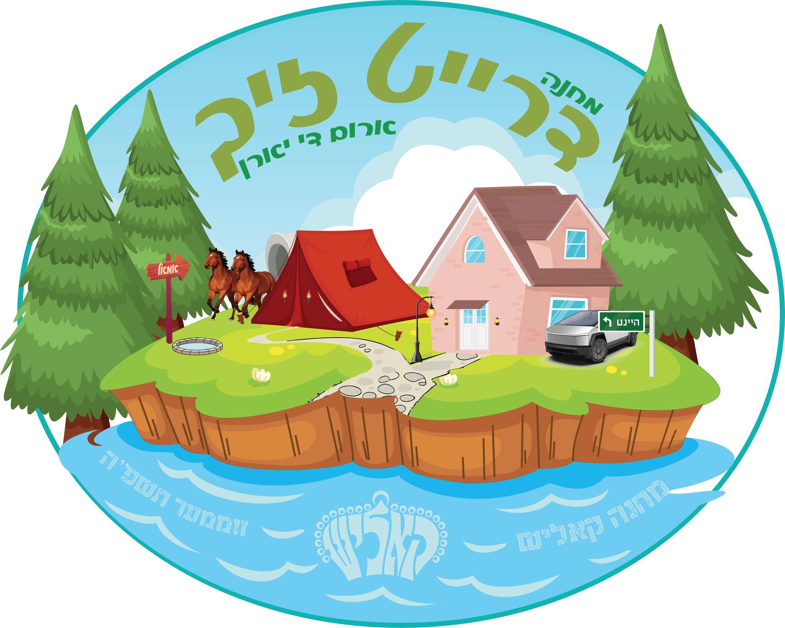 Illustration of a camping site on a floating island with trees, a house, a red tent, horses, a fire pit, a car, and signs in Hebrew and English. creative comes with vivfty!