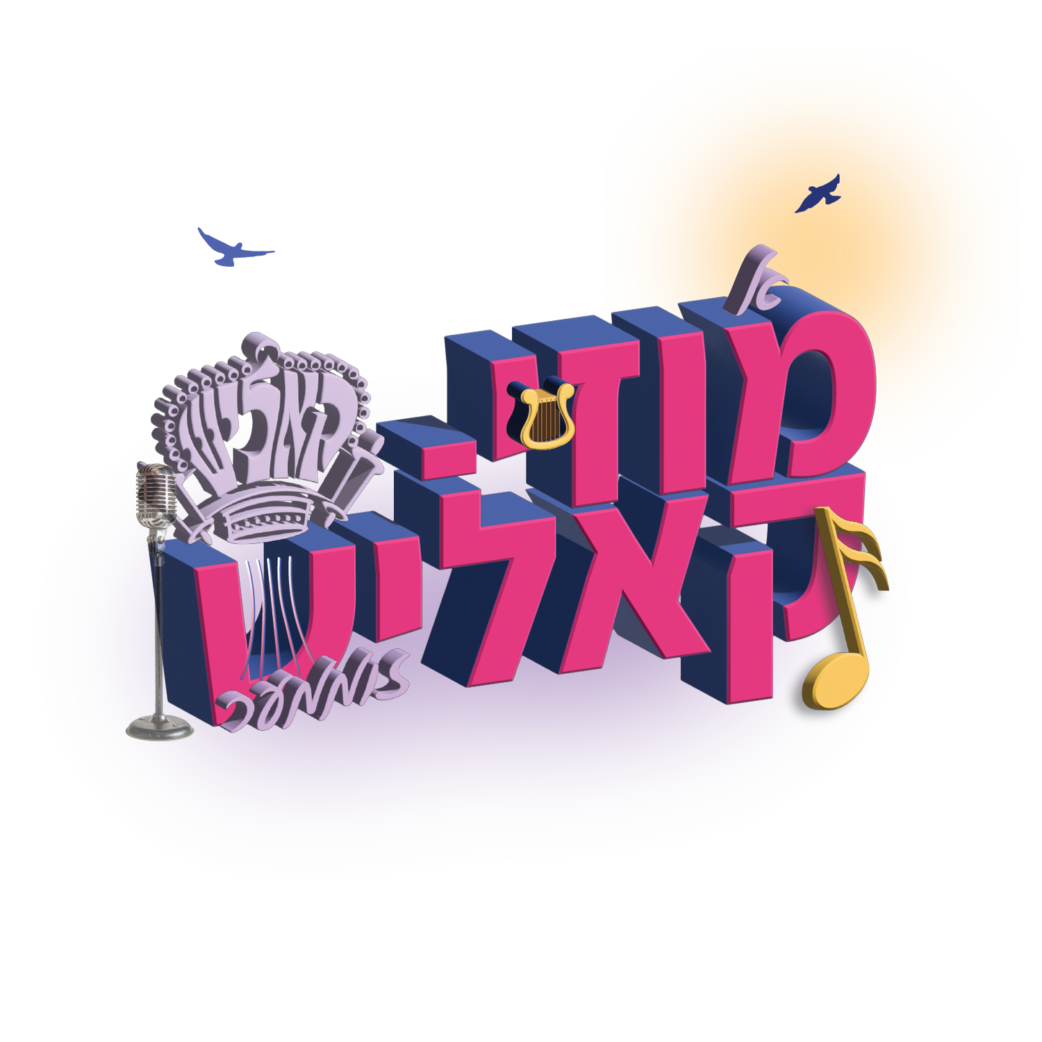 Kalish Day camp 2026 logo (3D)