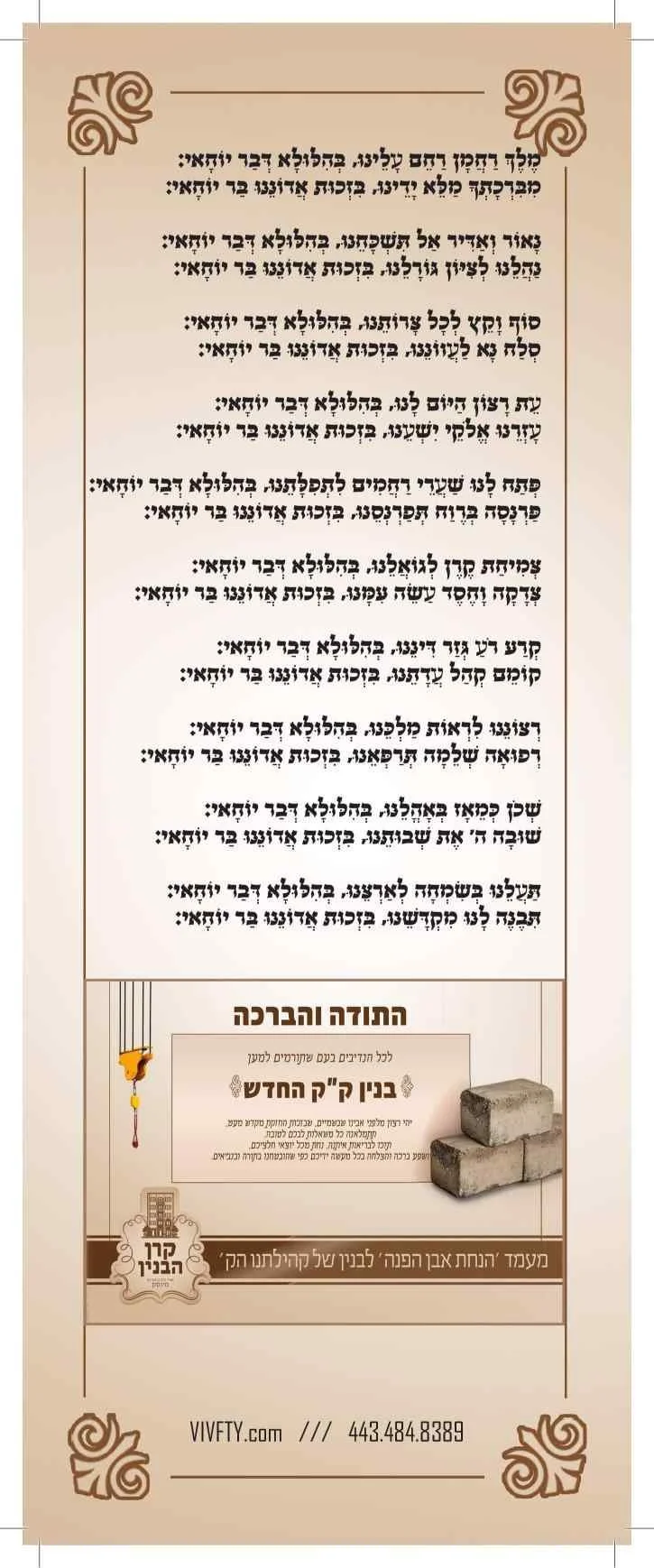 Lag BaOmer songs poster 4