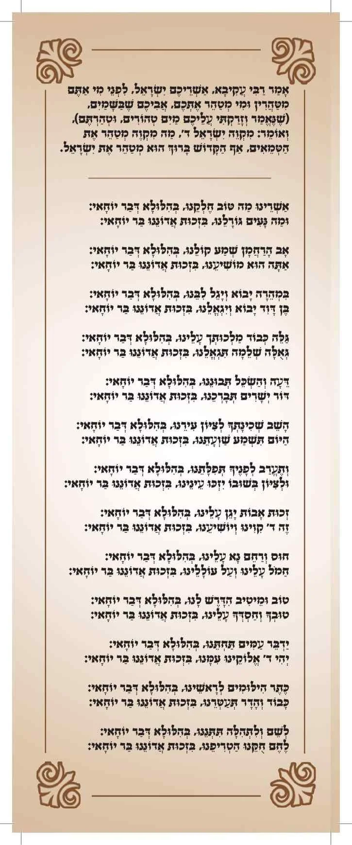 Lag BaOmer songs poster 3