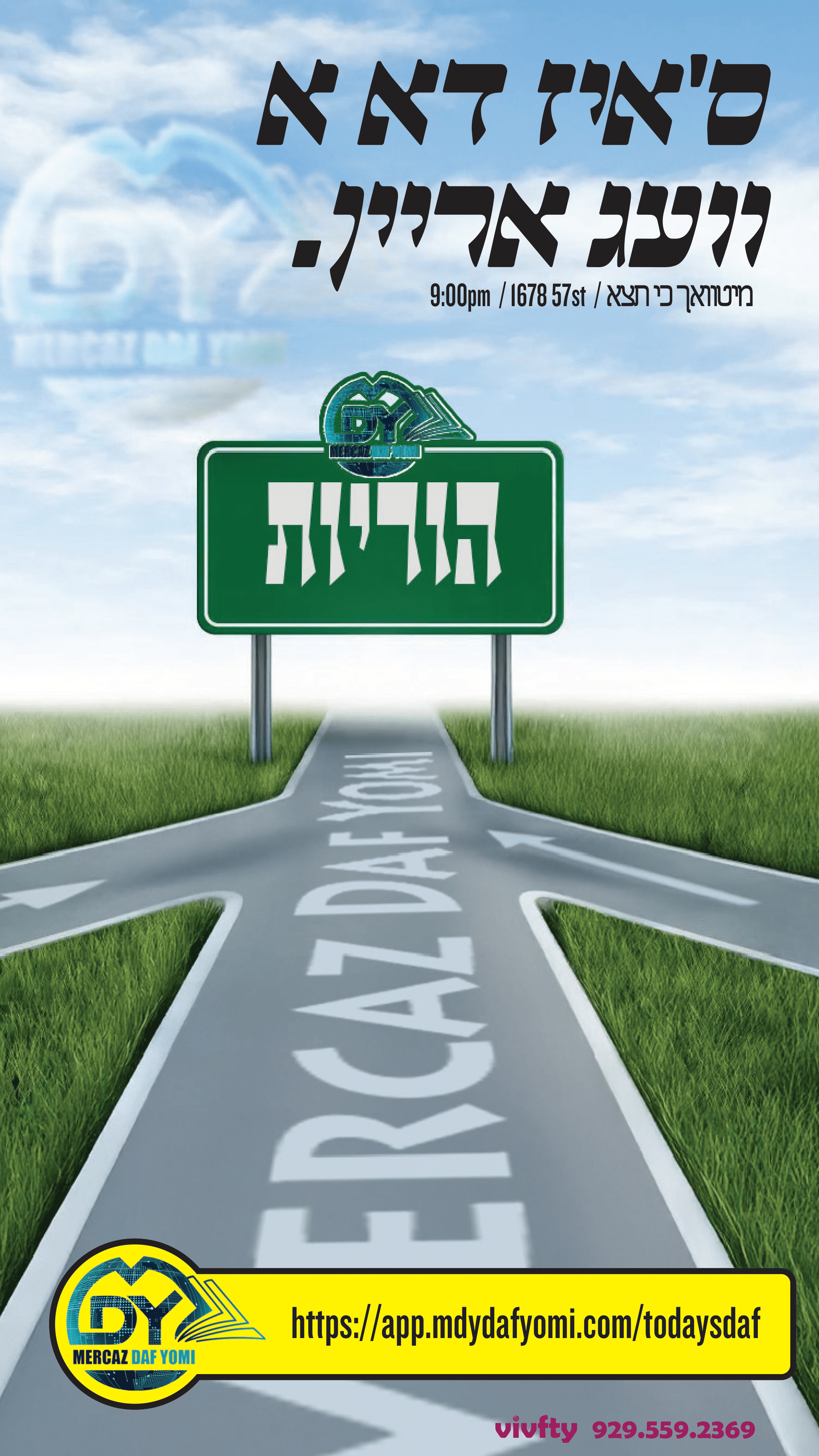 a ad for DIY Mercaz DAF YOMI, yes! this is clear and sharp - do the Daf! with the vivfty power.