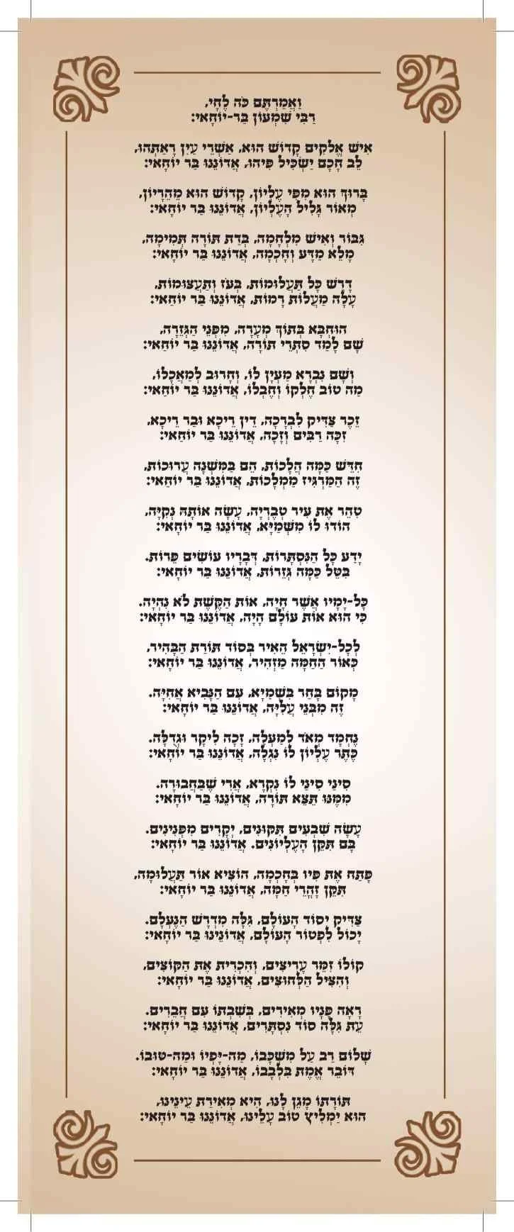 Lag BaOmer songs poster 2