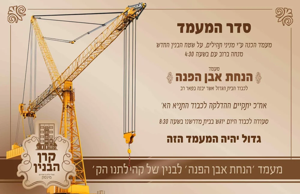 Landscape campaign poster for the new Minsk Beis Hamedresh building.