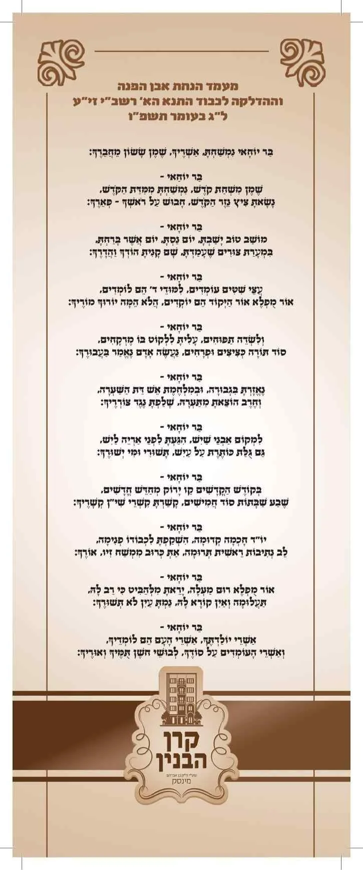 Lag BaOmer songs poster 1