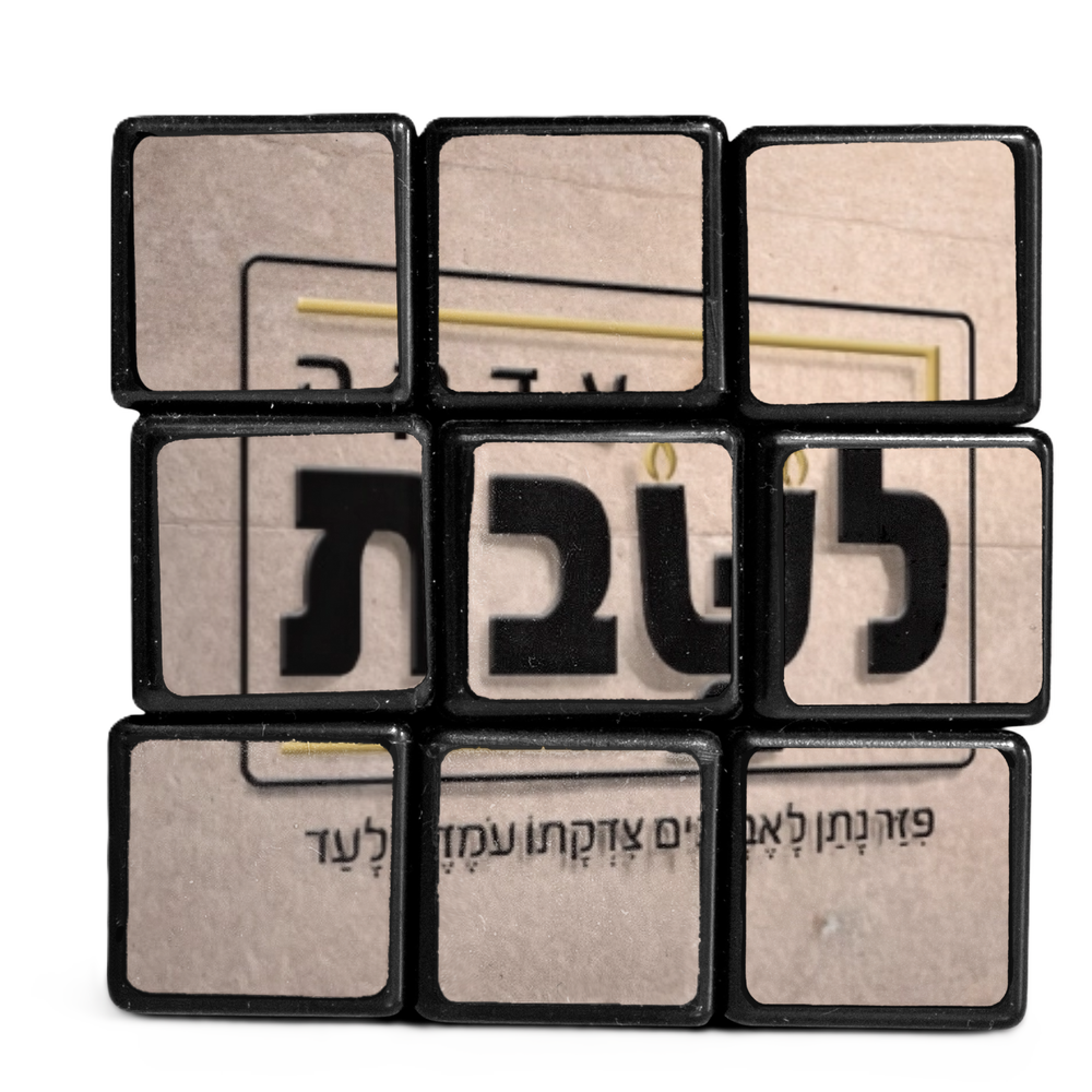 A photo cube with the Tzidkas Yeladim logo