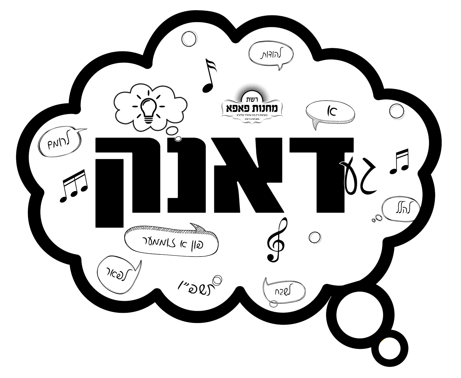 Pupa camp logo, black and white