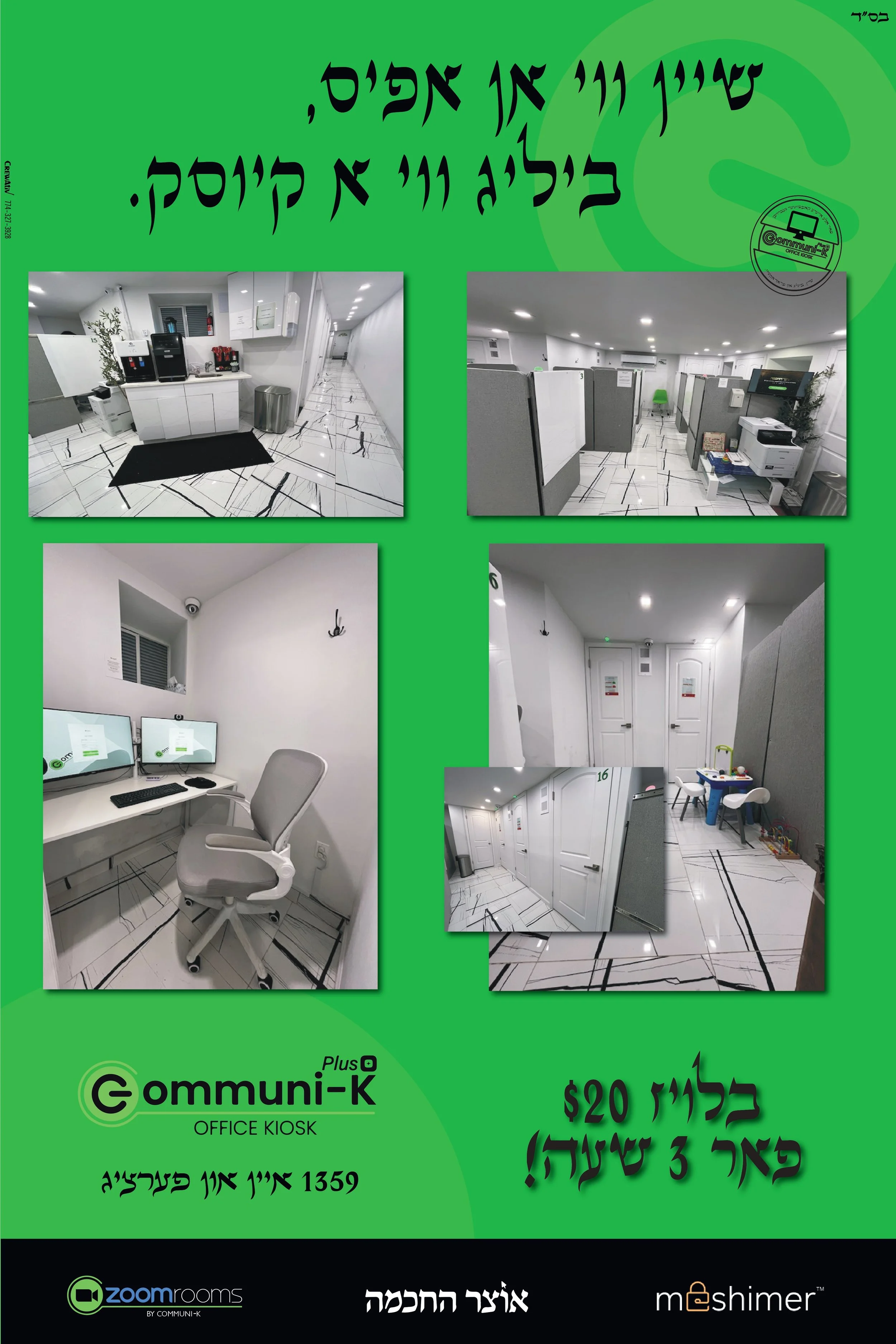 Design poster for communi-K office kiosk, showing four interior photos of the office space with white walls, desks, cubicles, and equipment. The poster includes Hebrew text, the price of $20, and mentions of Zoom Rooms, Meshimer. made by vivfty!