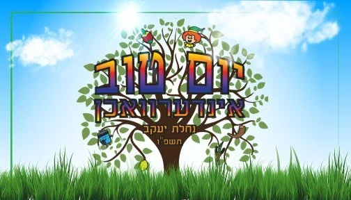Yom Tov token business cards