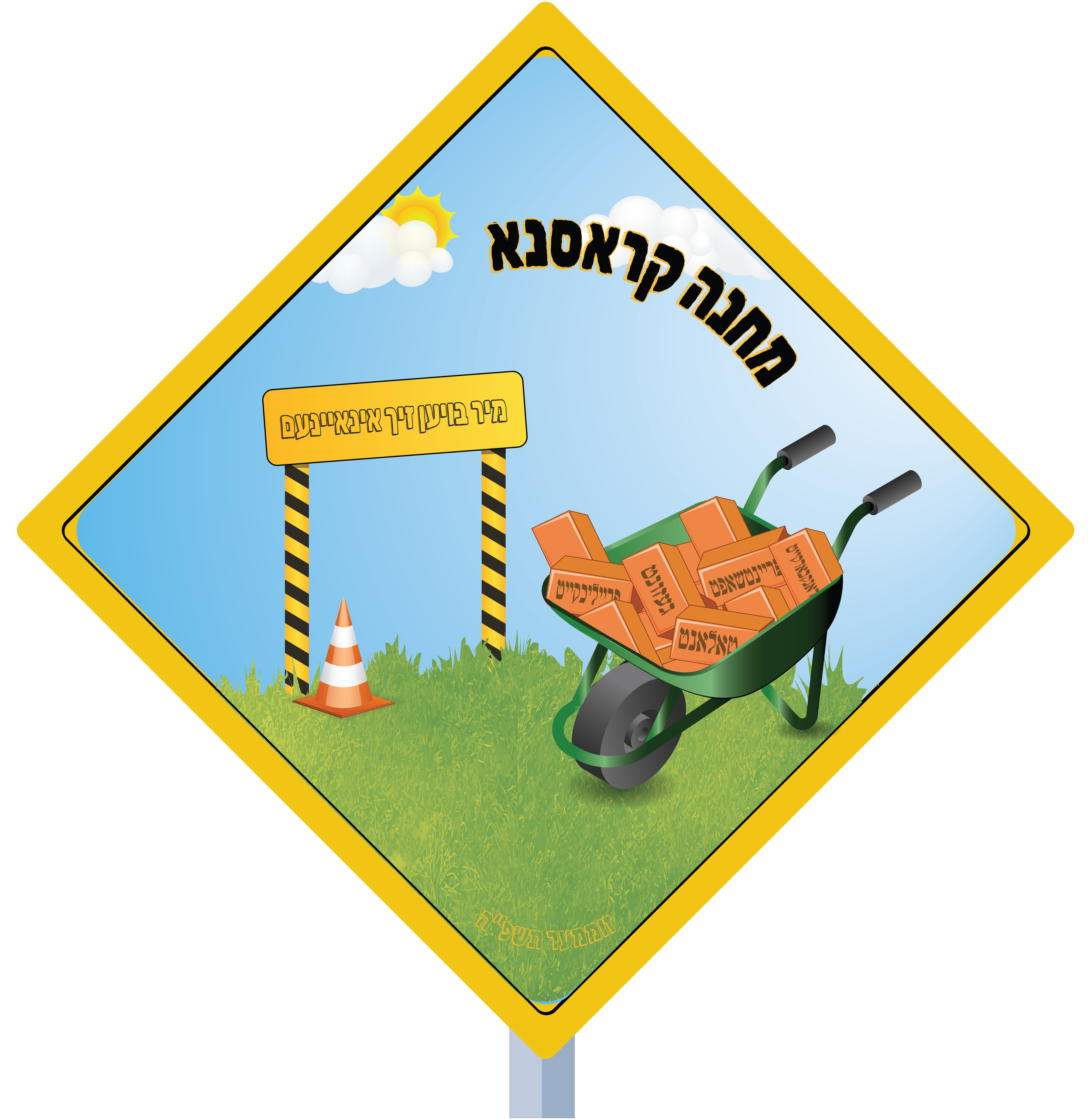 Warning sign with a construction scene, including a  Day camp logo! made by vivfty!