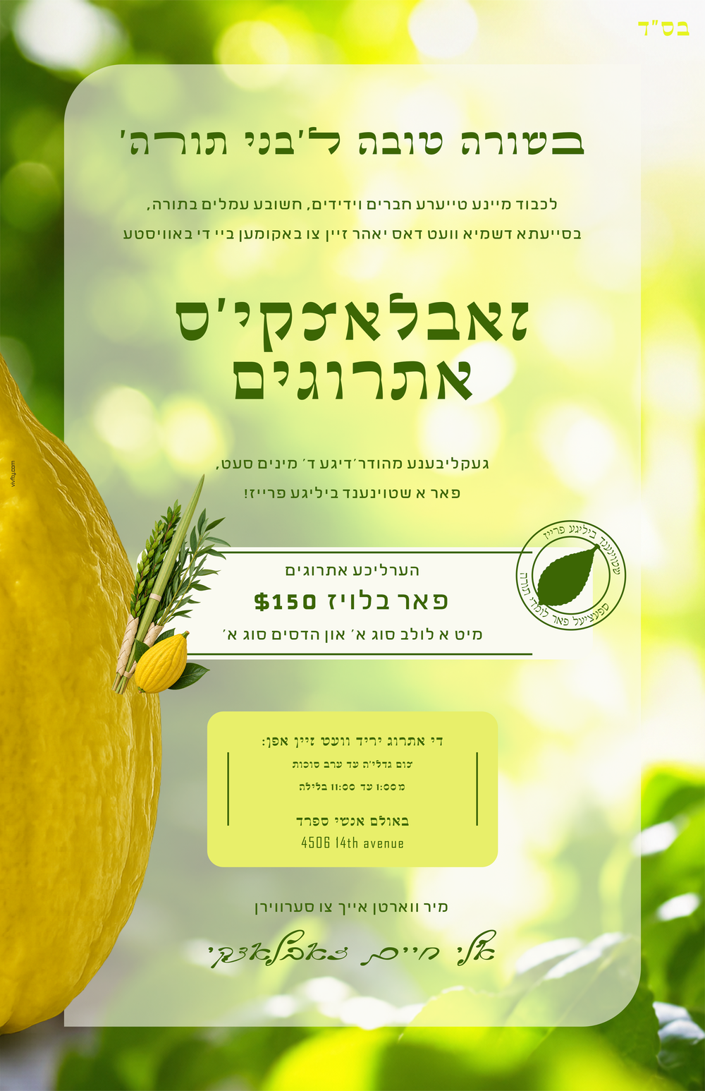 Lomdei Torah 2027 poster