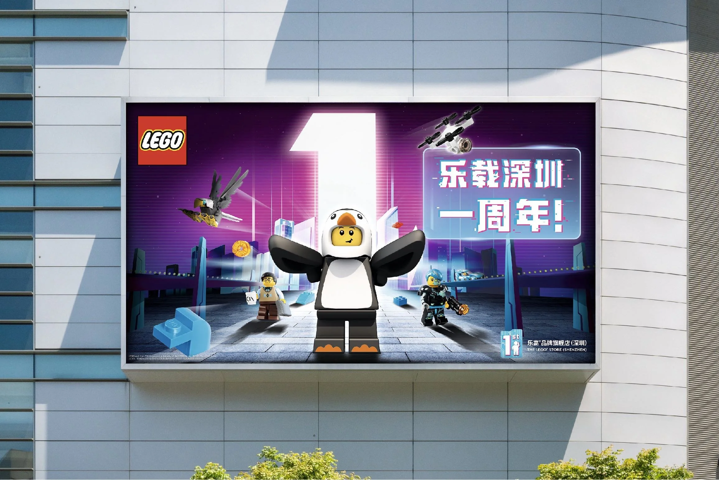 Lego - Shenzhen Flagship Store