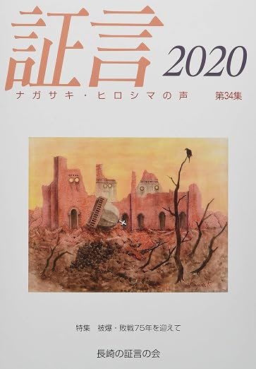 Essay in SHOGEN (Japanese version of Time magazine op-ed, 2020)