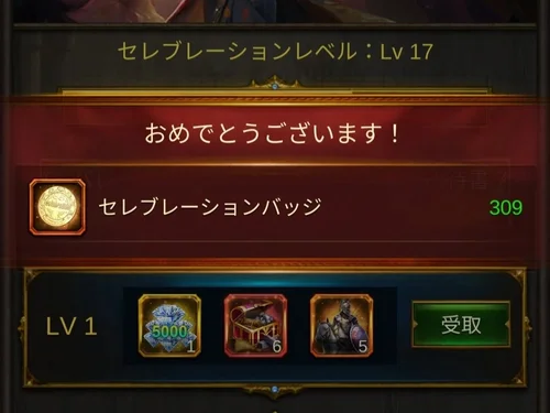 セレブレーションバッジ