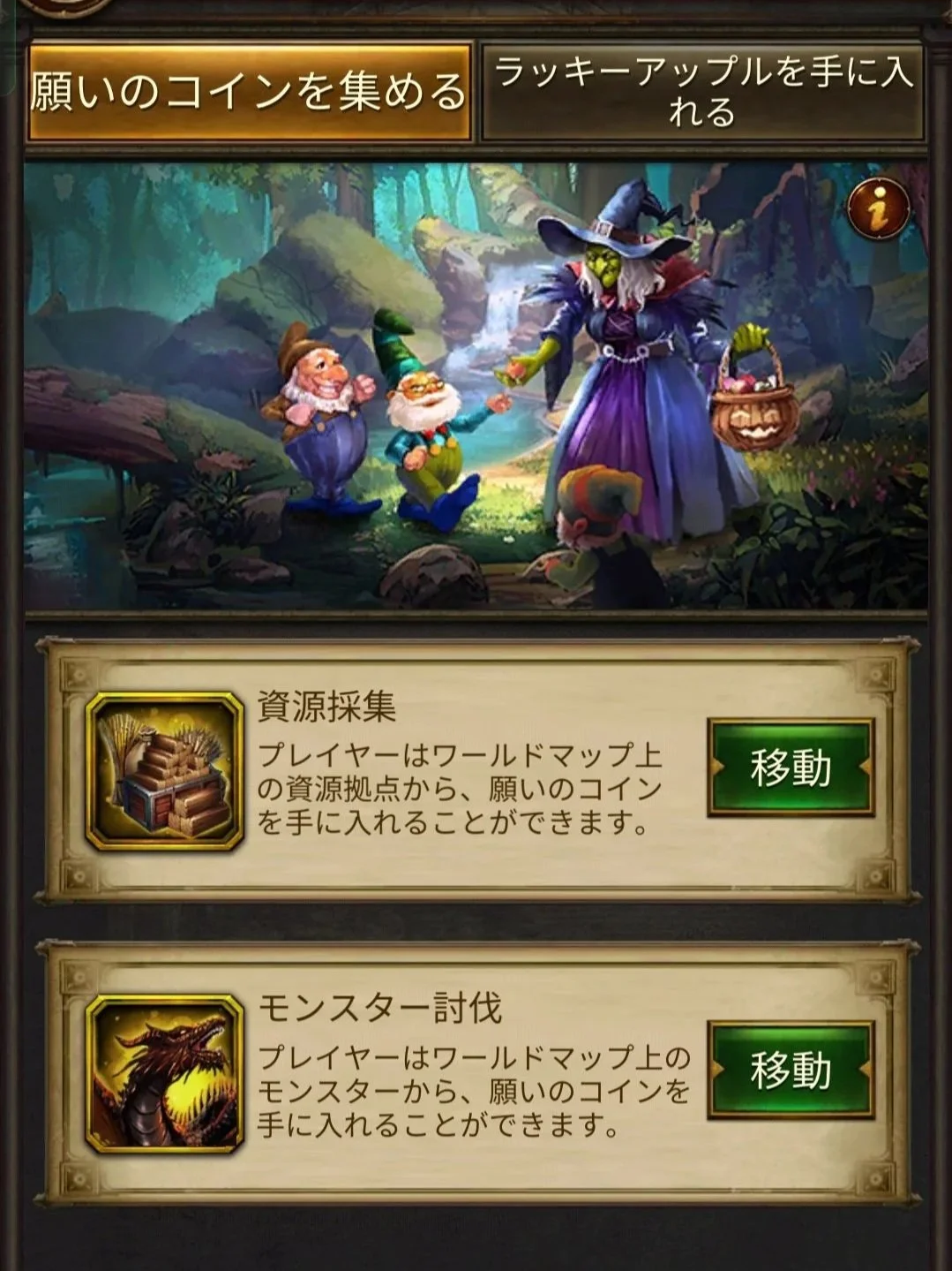 エボニー攻略ガイド｜イベント｜ドワーフのラッキーアップル｜ドワーフのおいしいパイ｜魔女の贈り物｜願いのコイン｜魔女と二人の小人が森の中で会話している様子。